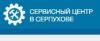 Сервис центр по ремонту техники в Серпухове