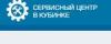 Сервис центр по ремонту техники в Кубинке