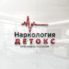 Наркология Детокс, ООО, частная наркологическая клиника