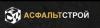 Асфальтстрой