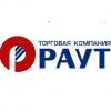 Торговая Компания Раут, ООО