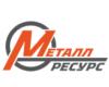 МеталлРесурс, ООО