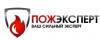 ПожЭксперт