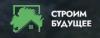 Строительная компания СТРОИМ БУДУЩЕЕ