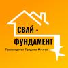 Свай-фундамент, производитель винтовых свай