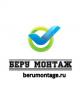 Беру монтаж