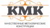 КМК