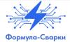 Формула-Сварки