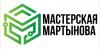 Мастерская Мартынова