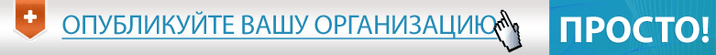 Регистрация - Справочник организаций Регистрация - Справочник организаций
